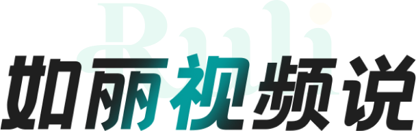 如丽消费医疗LOGO